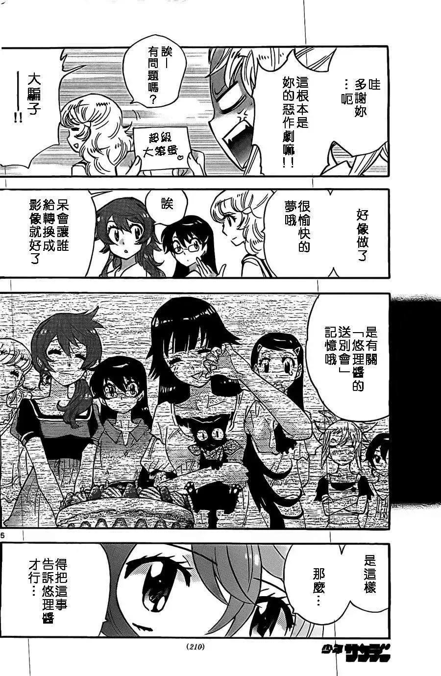 《楚楚可怜超能少女组》第374回 第5页