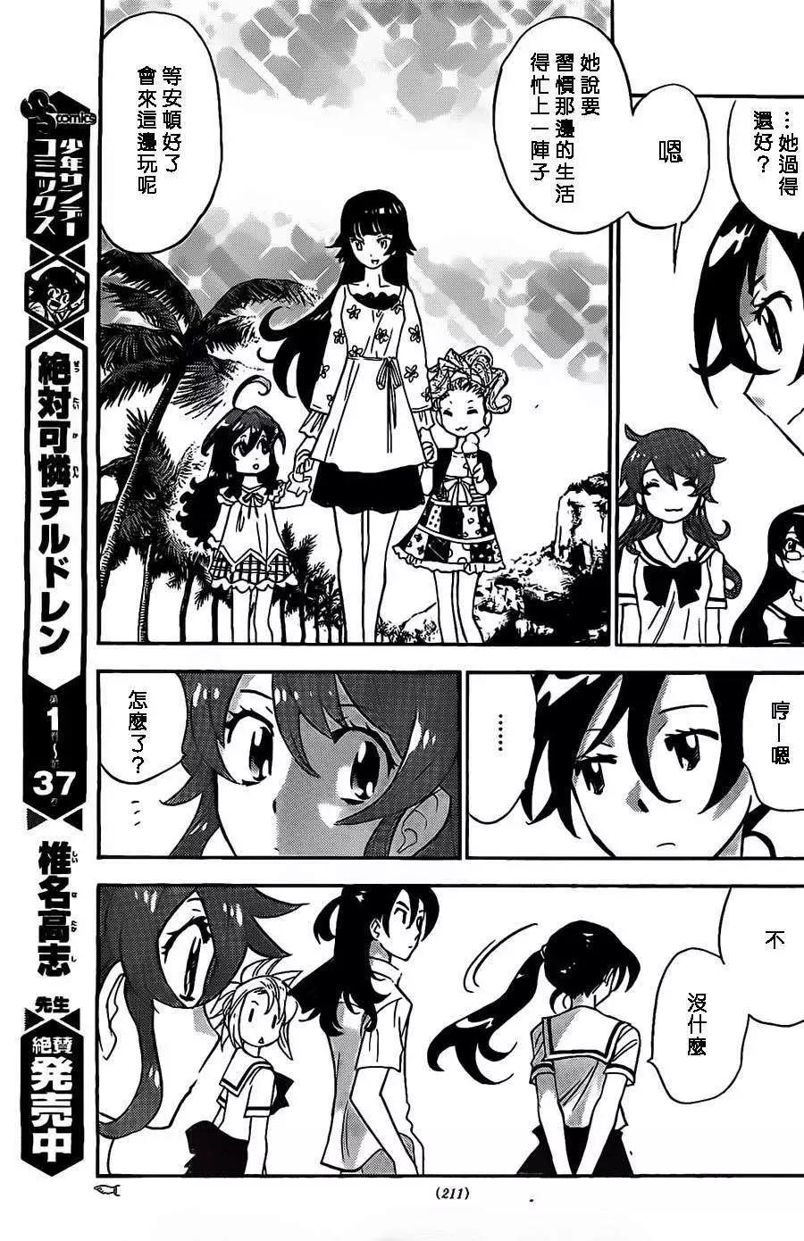 《楚楚可怜超能少女组》第374回 第6页