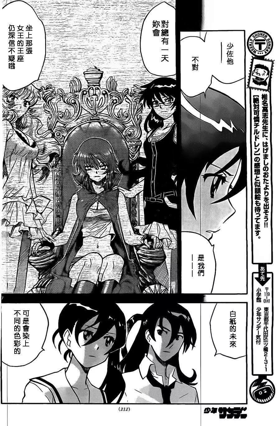 《楚楚可怜超能少女组》第374回 第7页