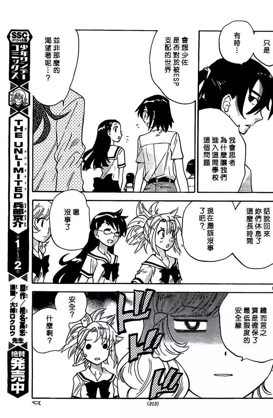 《楚楚可怜超能少女组》第374回 第8页