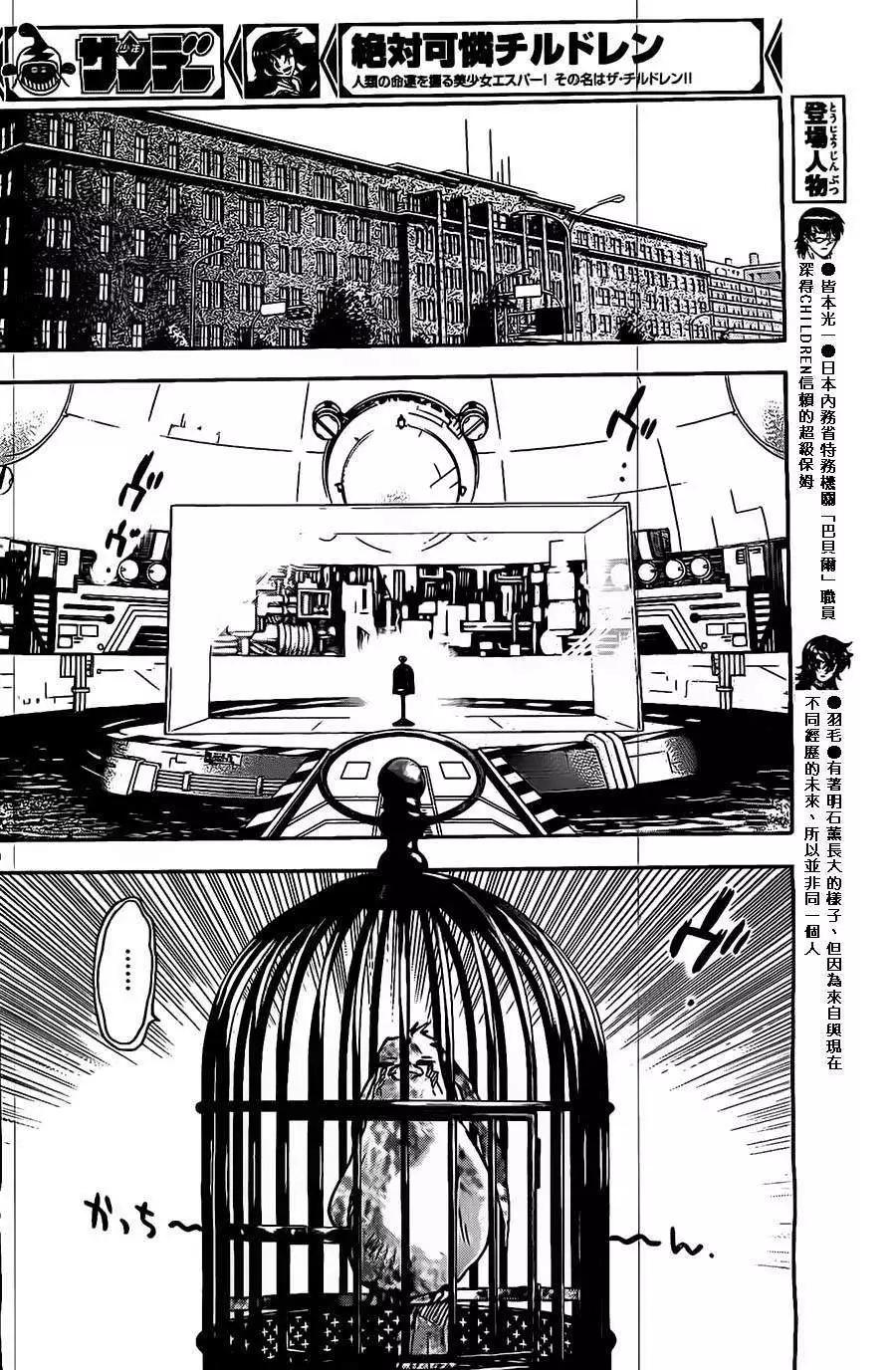 《楚楚可怜超能少女组》第374回 第9页