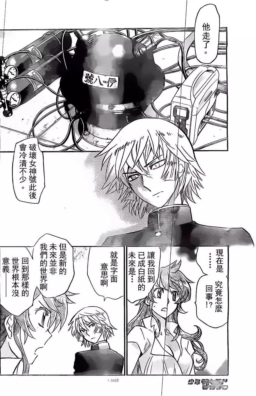 《楚楚可怜超能少女组》第373回 第12页