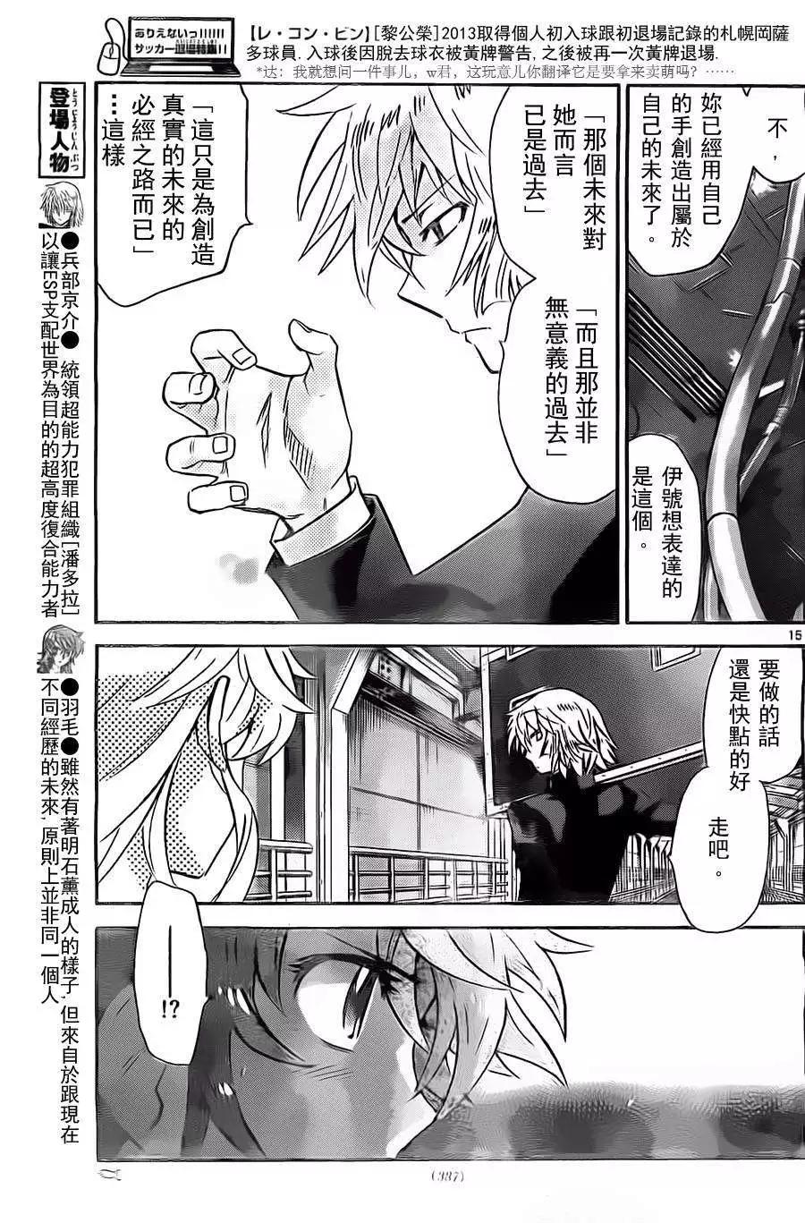 《楚楚可怜超能少女组》第373回 第13页