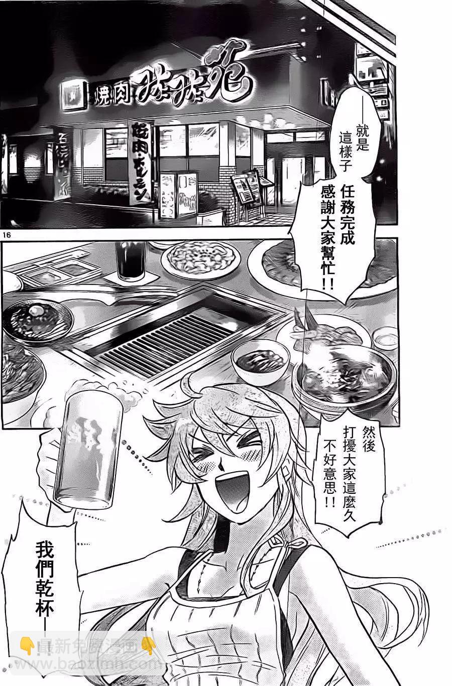 《楚楚可怜超能少女组》第373回 第14页