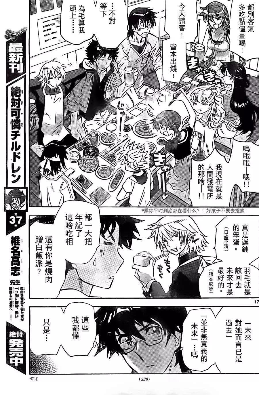 《楚楚可怜超能少女组》第373回 第15页
