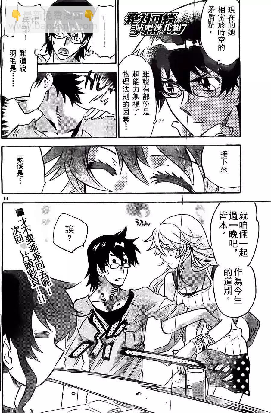 《楚楚可怜超能少女组》第373回 第16页