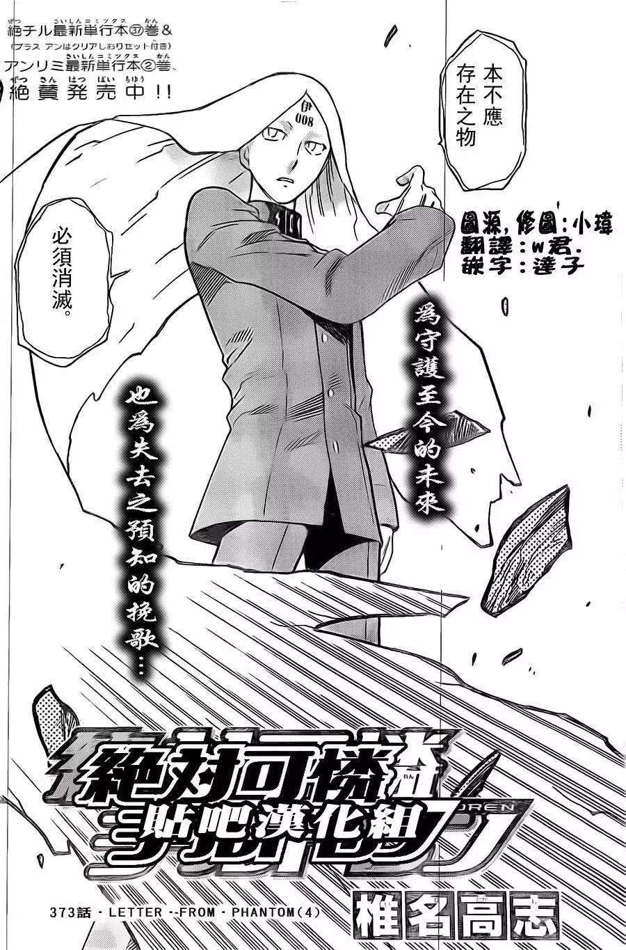 《楚楚可怜超能少女组》第373回 第1页