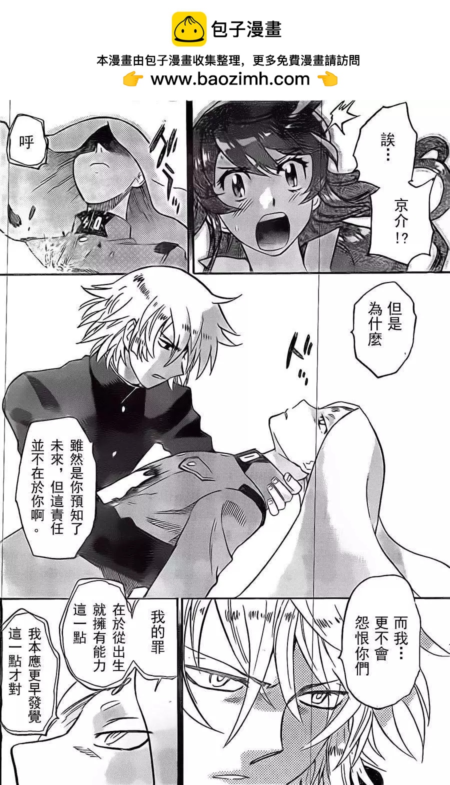 《楚楚可怜超能少女组》第373回 第6页