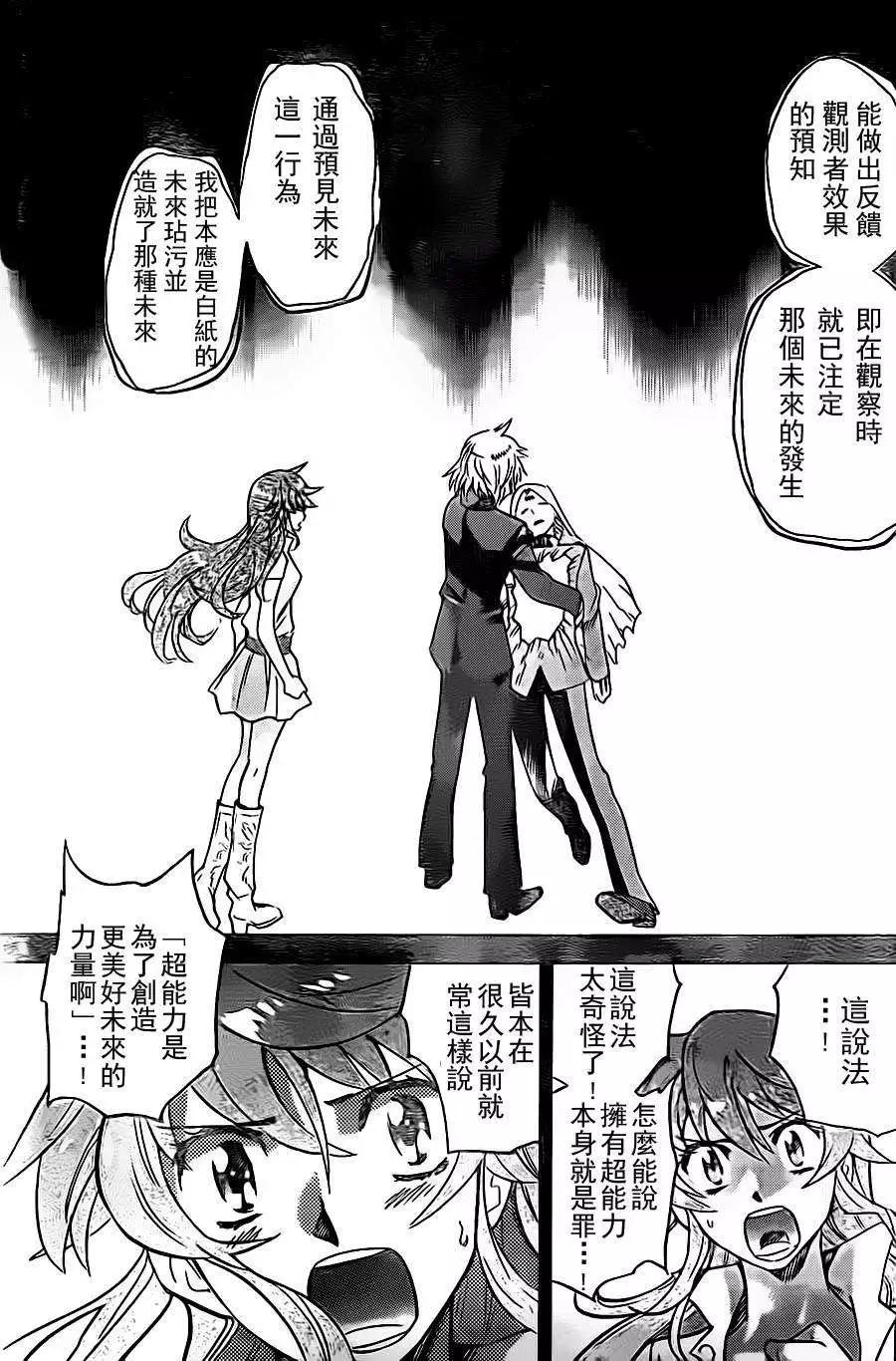 《楚楚可怜超能少女组》第373回 第7页