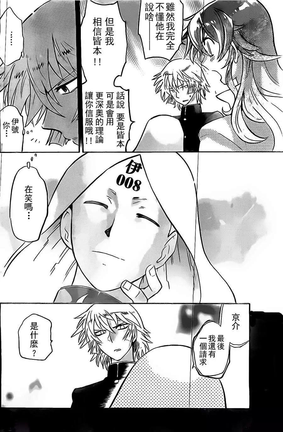 《楚楚可怜超能少女组》第373回 第8页