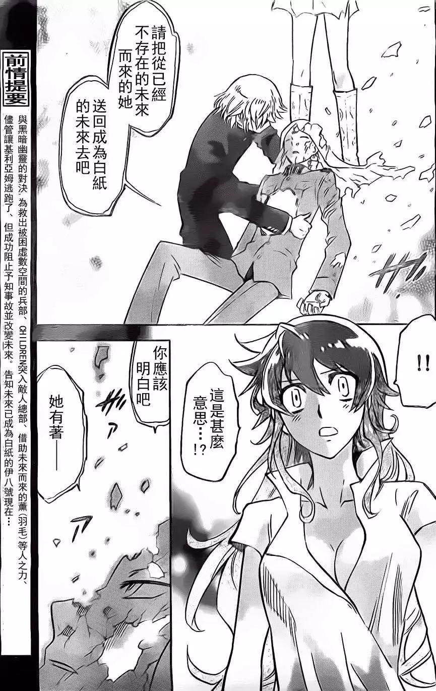 《楚楚可怜超能少女组》第373回 第9页