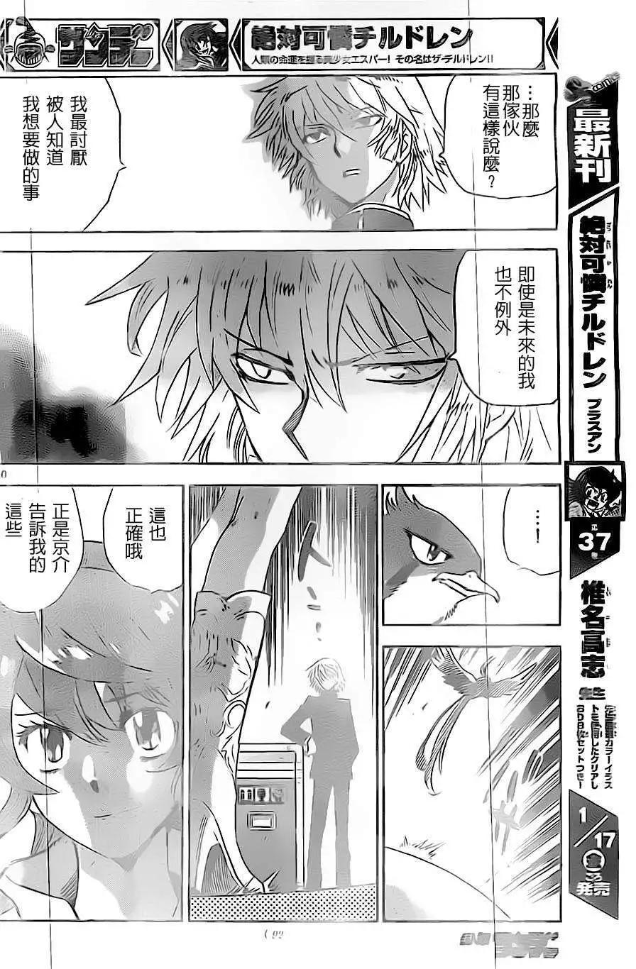 《楚楚可怜超能少女组》第371回 第10页