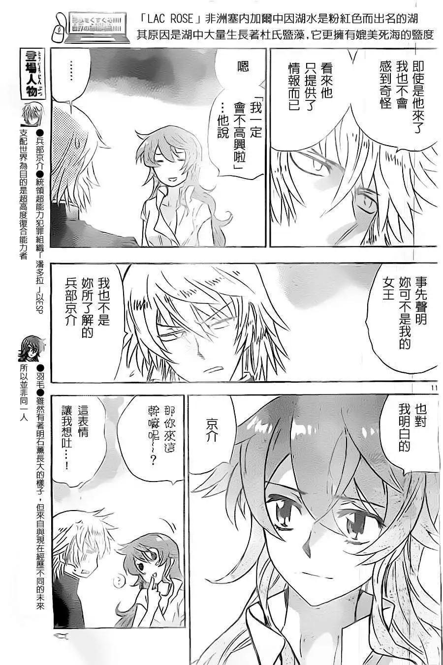 《楚楚可怜超能少女组》第371回 第11页