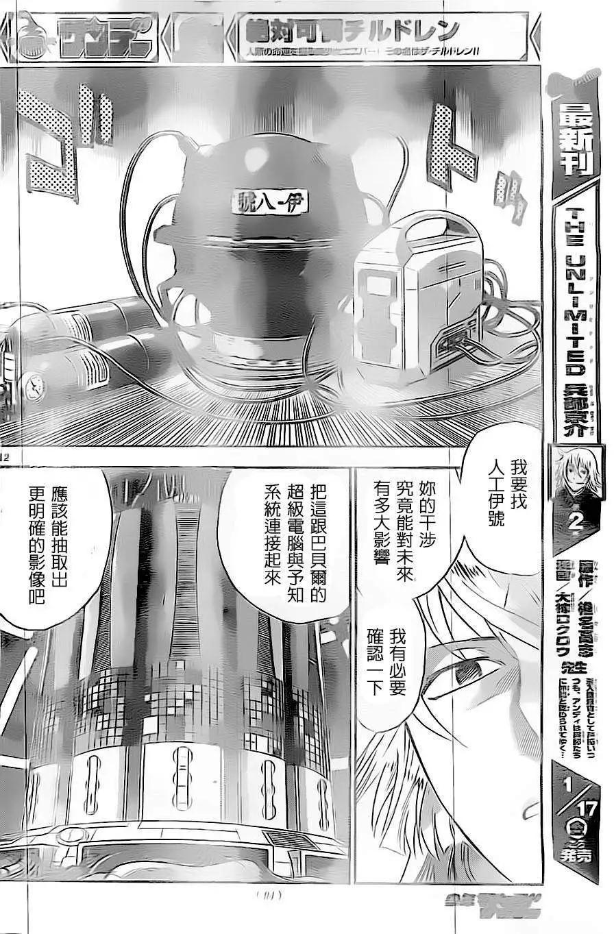 《楚楚可怜超能少女组》第371回 第12页