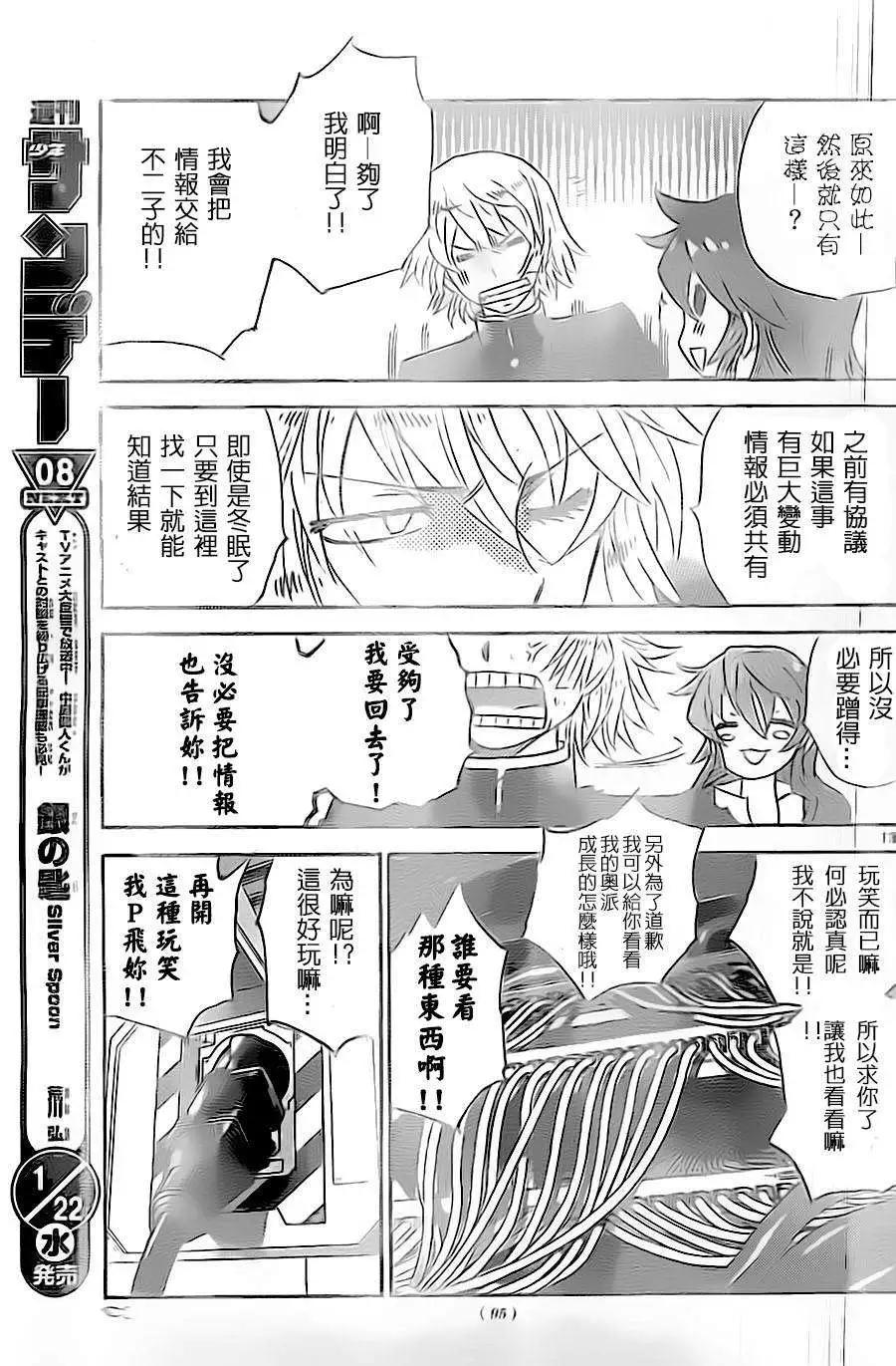 《楚楚可怜超能少女组》第371回 第13页