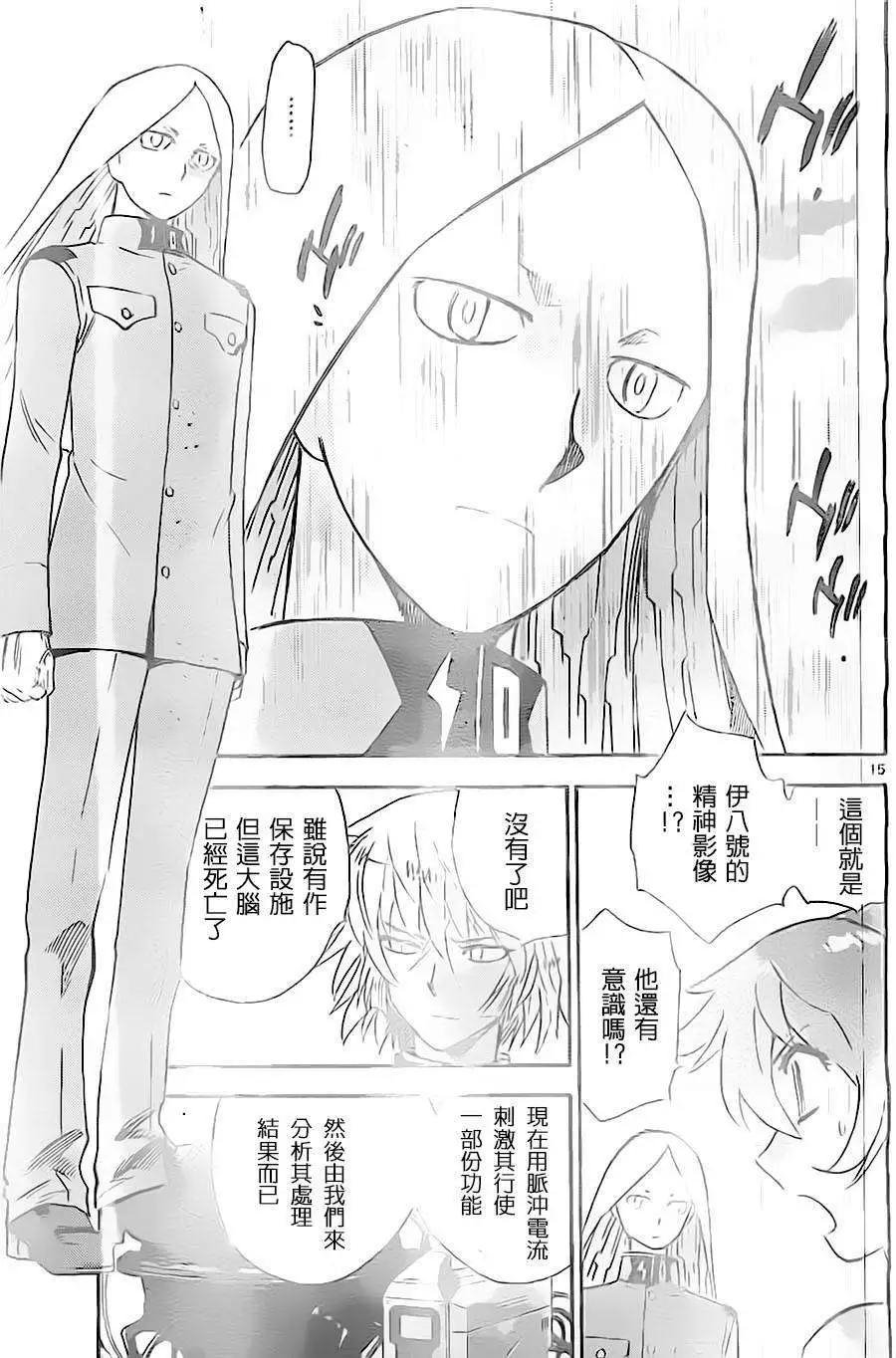 《楚楚可怜超能少女组》第371回 第15页