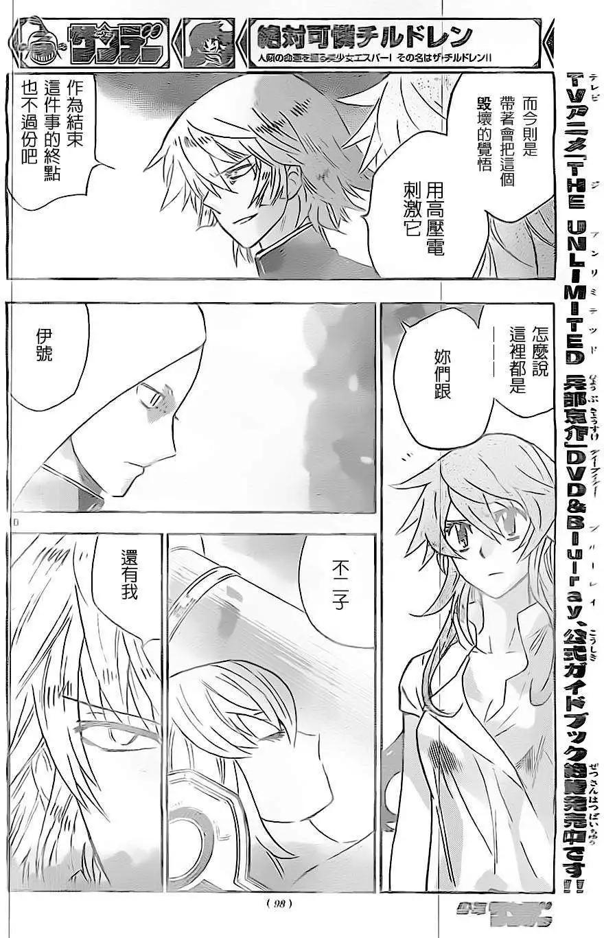 《楚楚可怜超能少女组》第371回 第16页