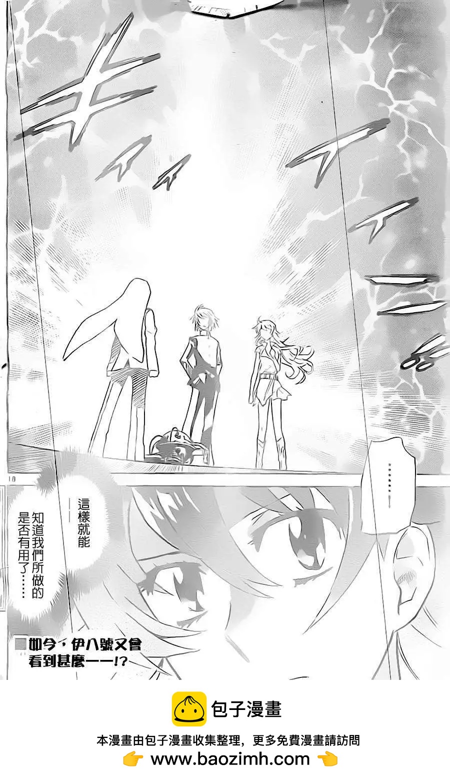 《楚楚可怜超能少女组》第371回 第18页