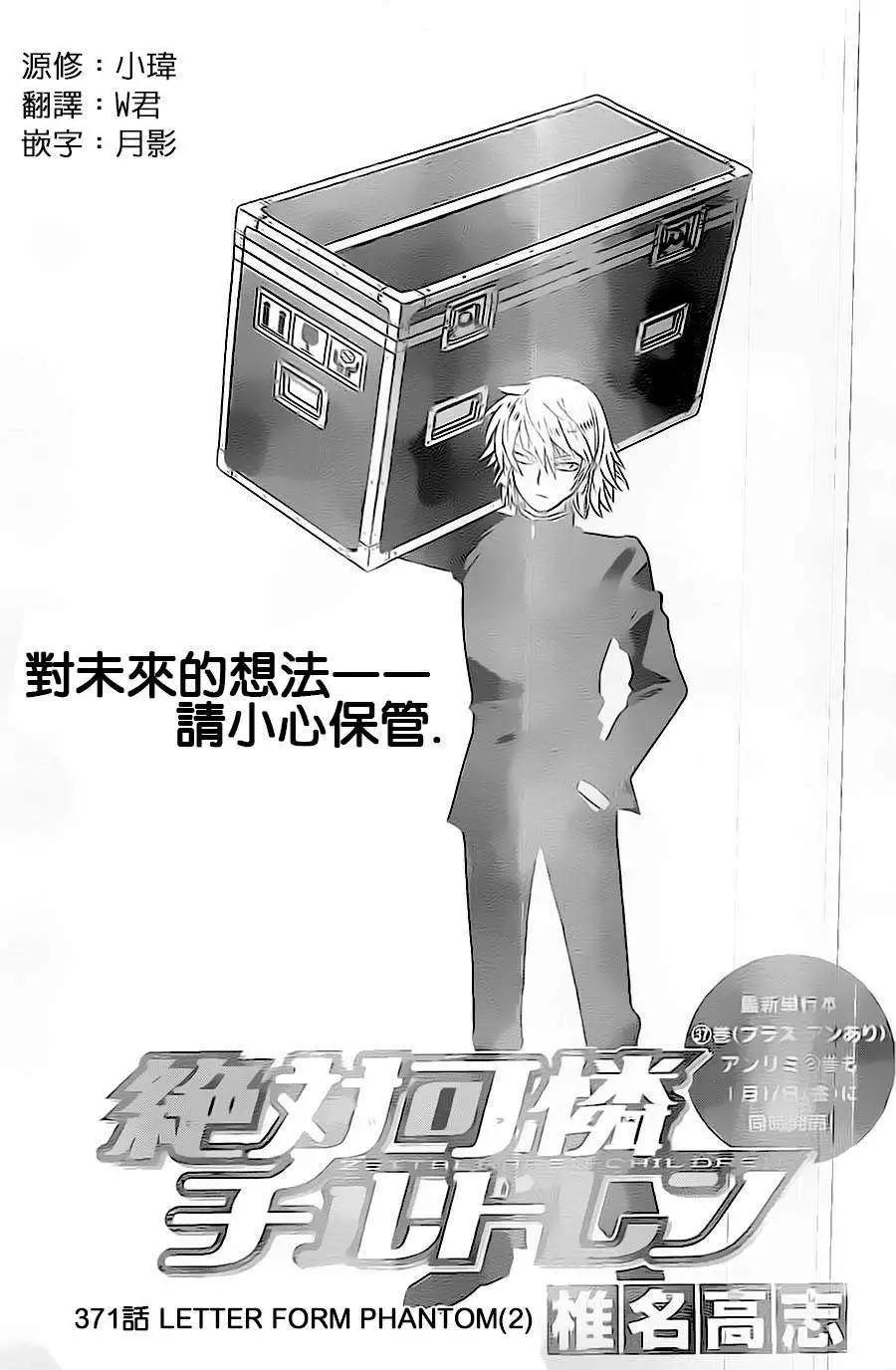 《楚楚可怜超能少女组》第371回 第1页