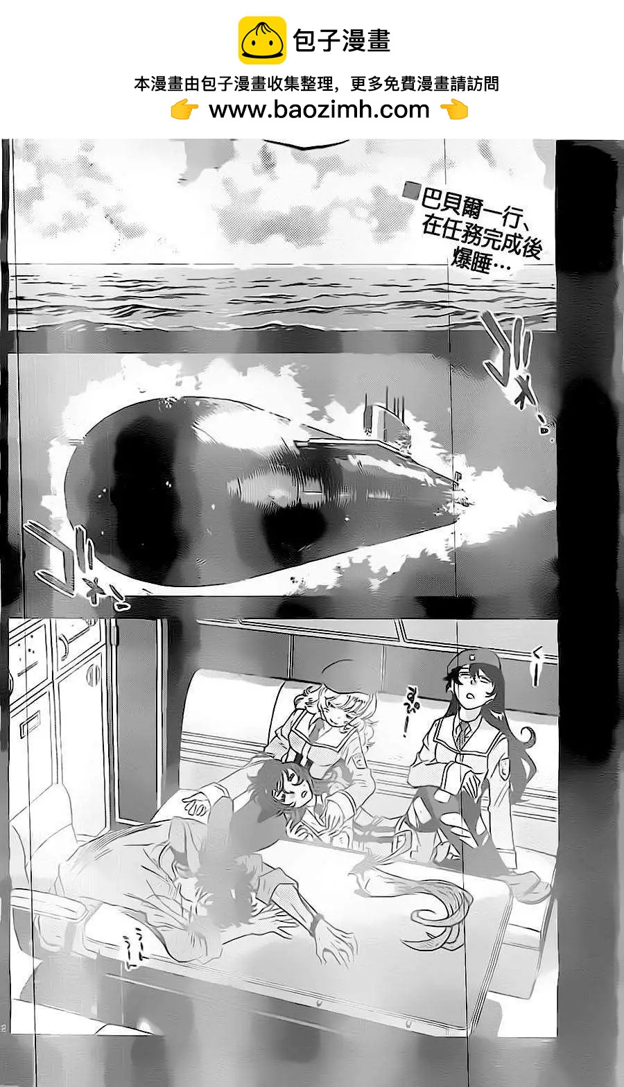 《楚楚可怜超能少女组》第371回 第2页