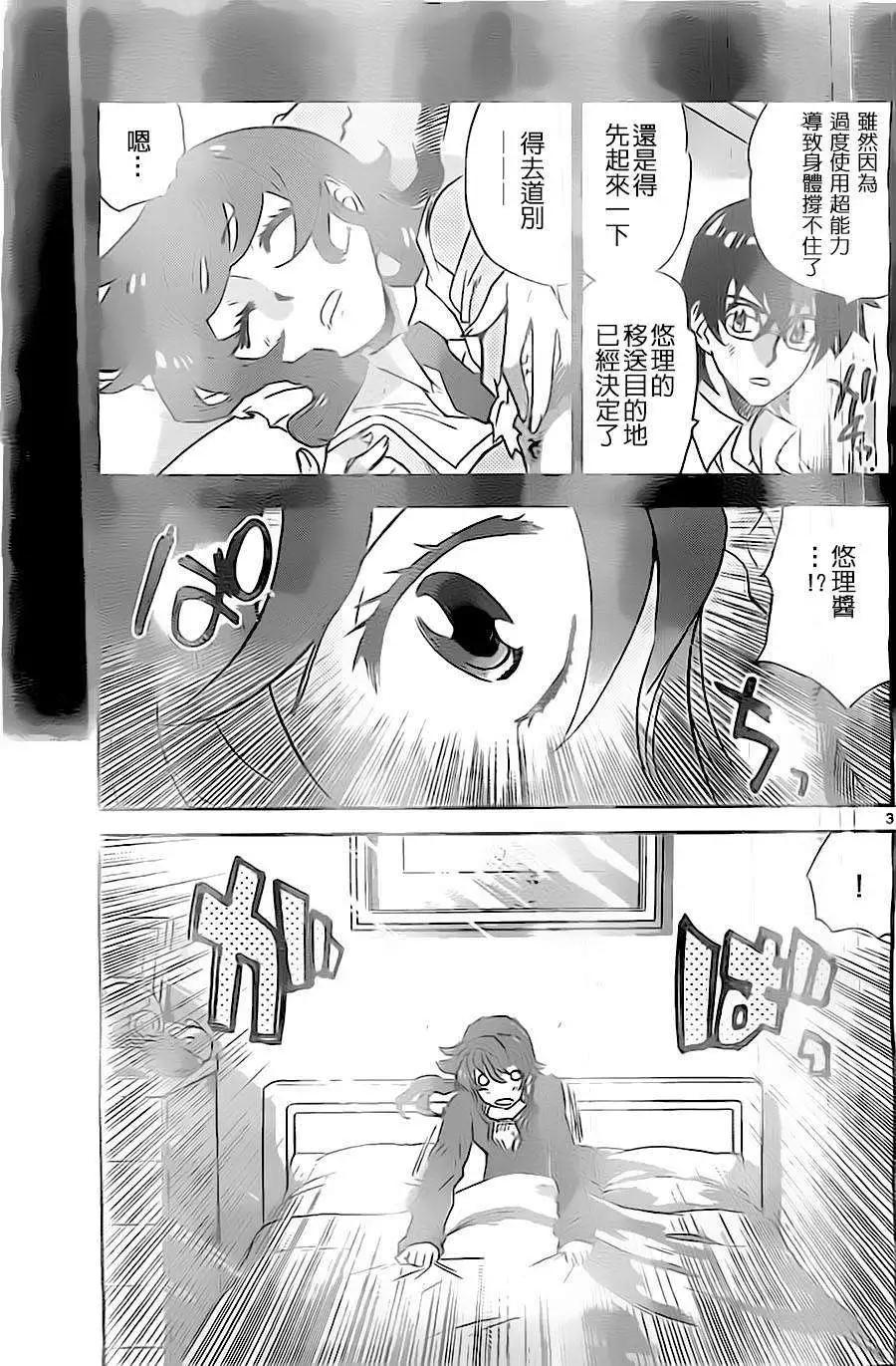 《楚楚可怜超能少女组》第371回 第3页