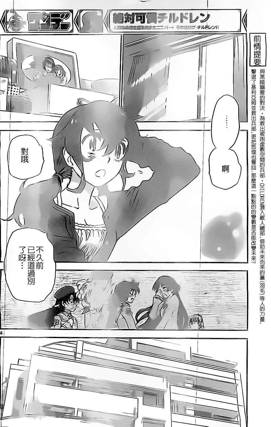 《楚楚可怜超能少女组》第371回 第4页