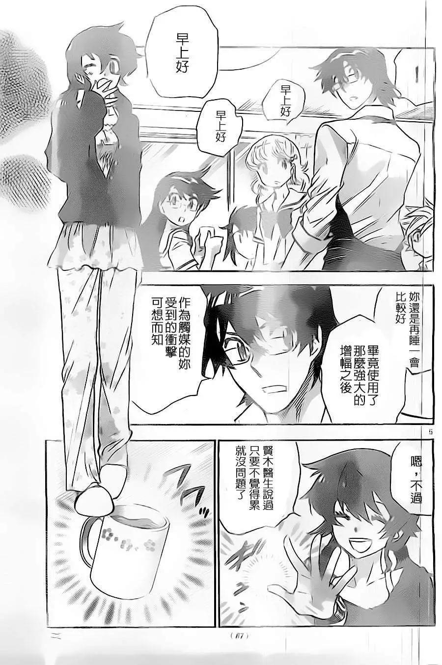 《楚楚可怜超能少女组》第371回 第5页