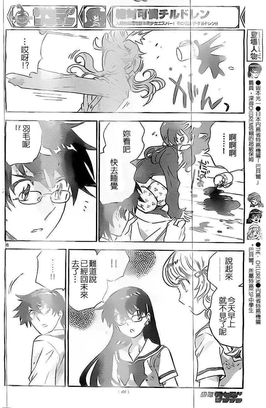 《楚楚可怜超能少女组》第371回 第6页