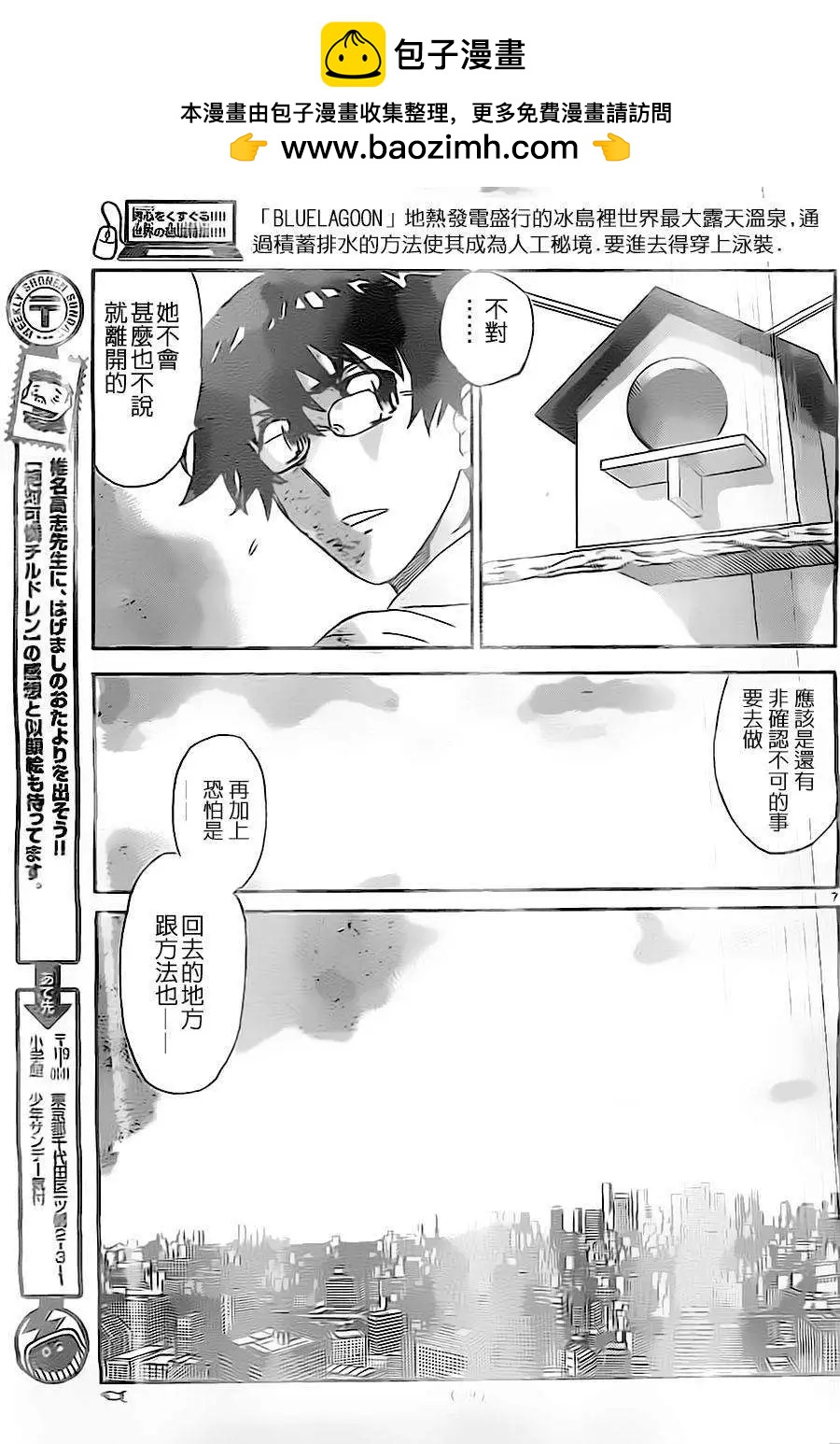 《楚楚可怜超能少女组》第371回 第7页