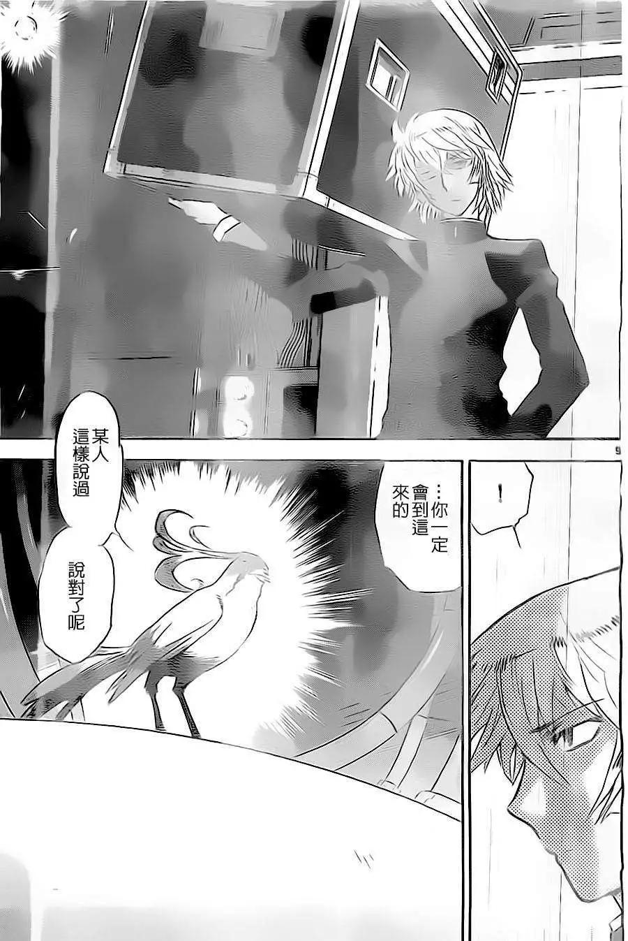《楚楚可怜超能少女组》第371回 第9页