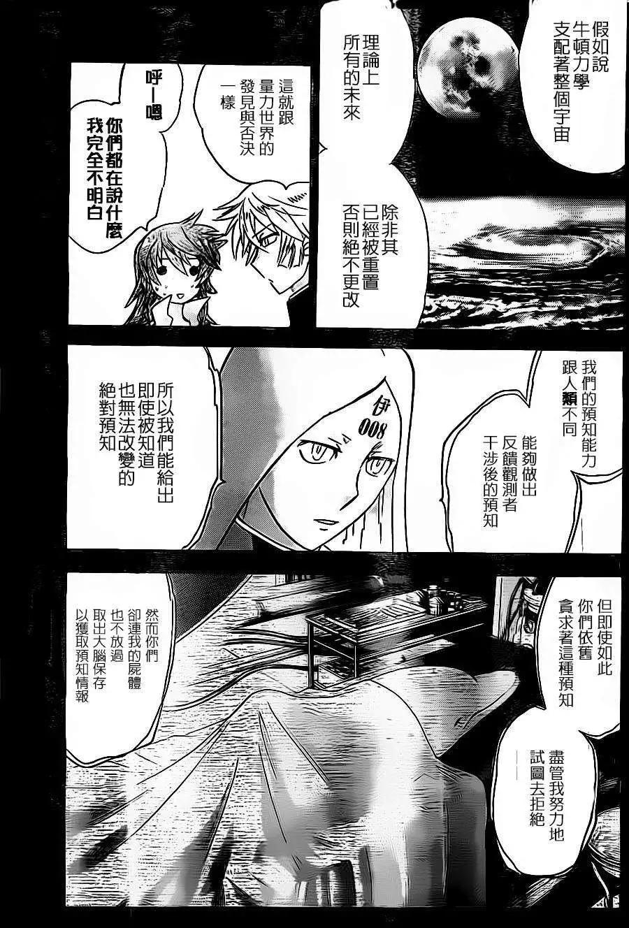 《楚楚可怜超能少女组》第372回 第10页