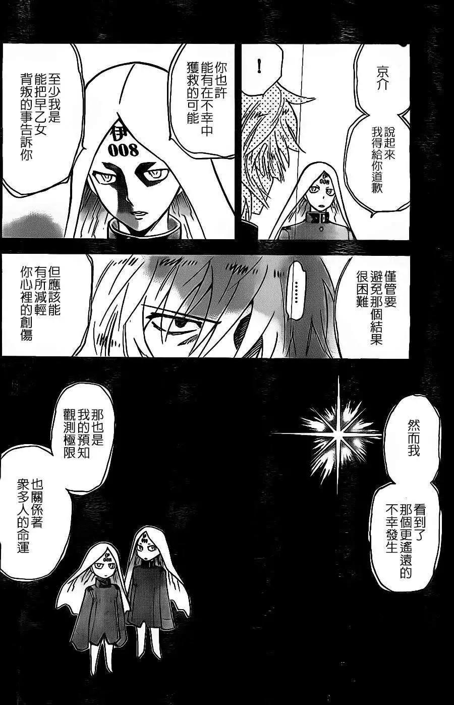 《楚楚可怜超能少女组》第372回 第11页