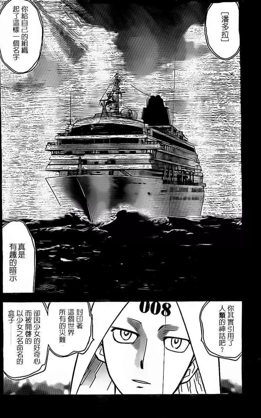 《楚楚可怜超能少女组》第372回 第13页