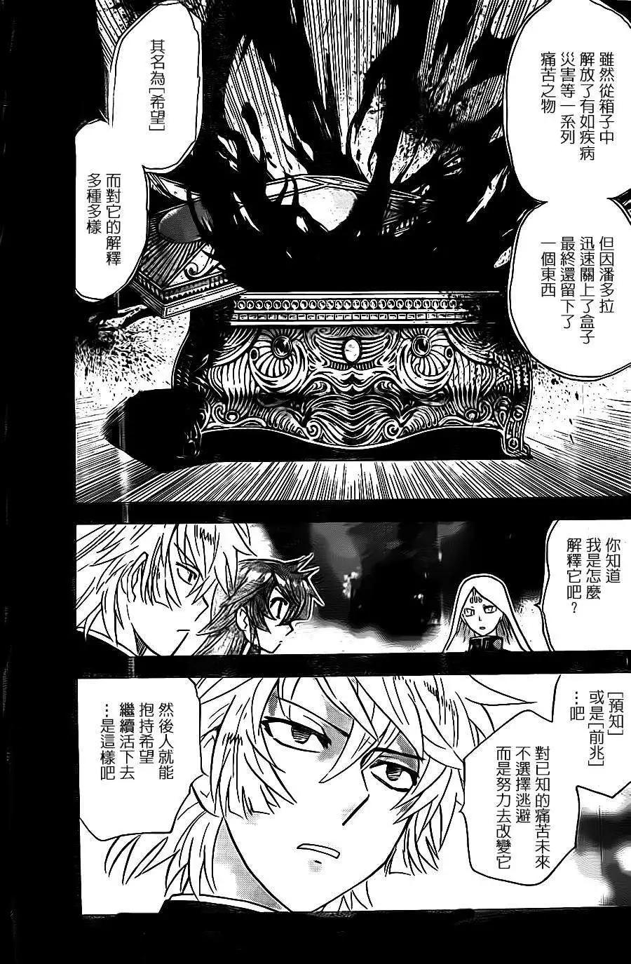 《楚楚可怜超能少女组》第372回 第14页