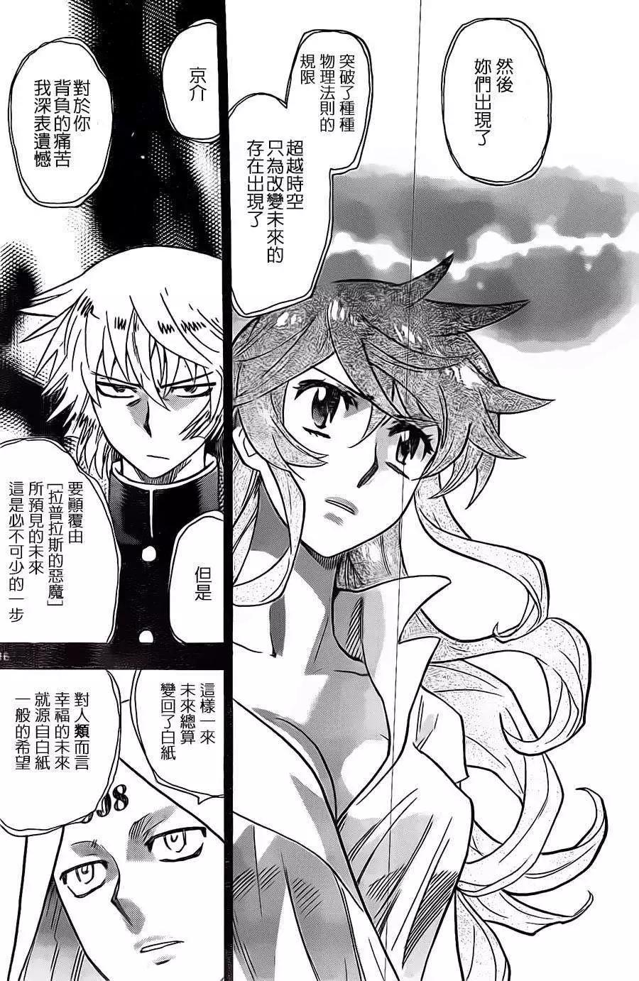 《楚楚可怜超能少女组》第372回 第15页