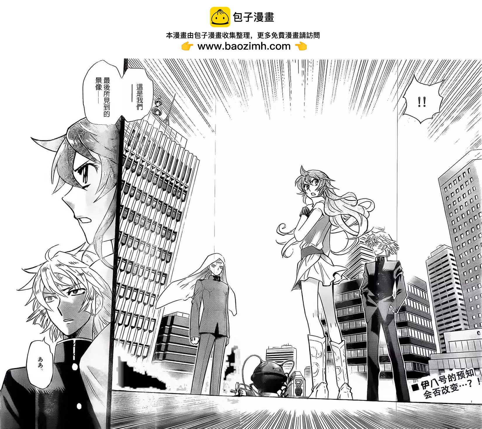 《楚楚可怜超能少女组》第372回 第2页
