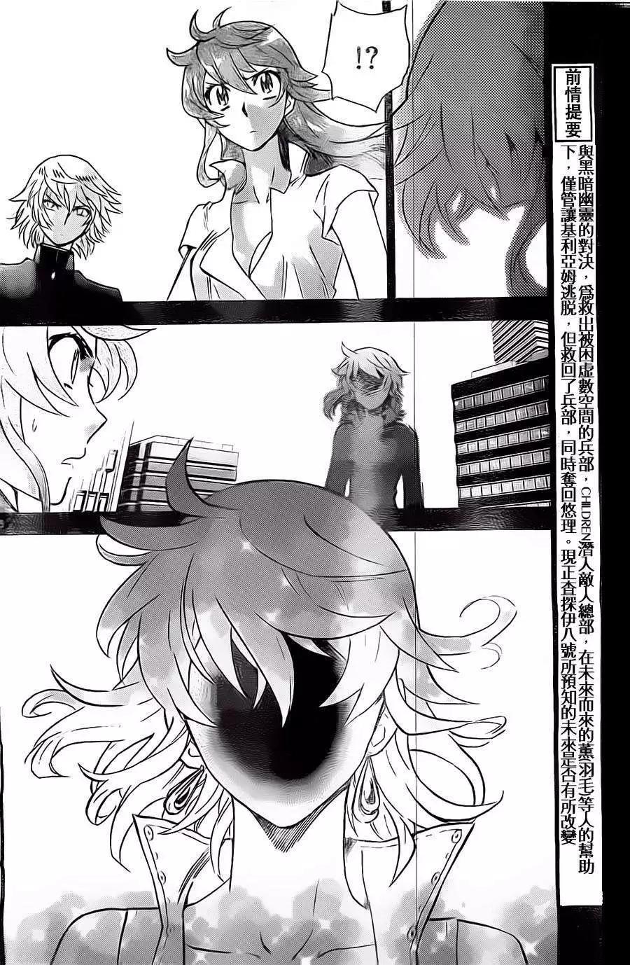 《楚楚可怜超能少女组》第372回 第5页