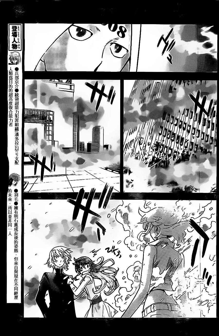 《楚楚可怜超能少女组》第372回 第6页