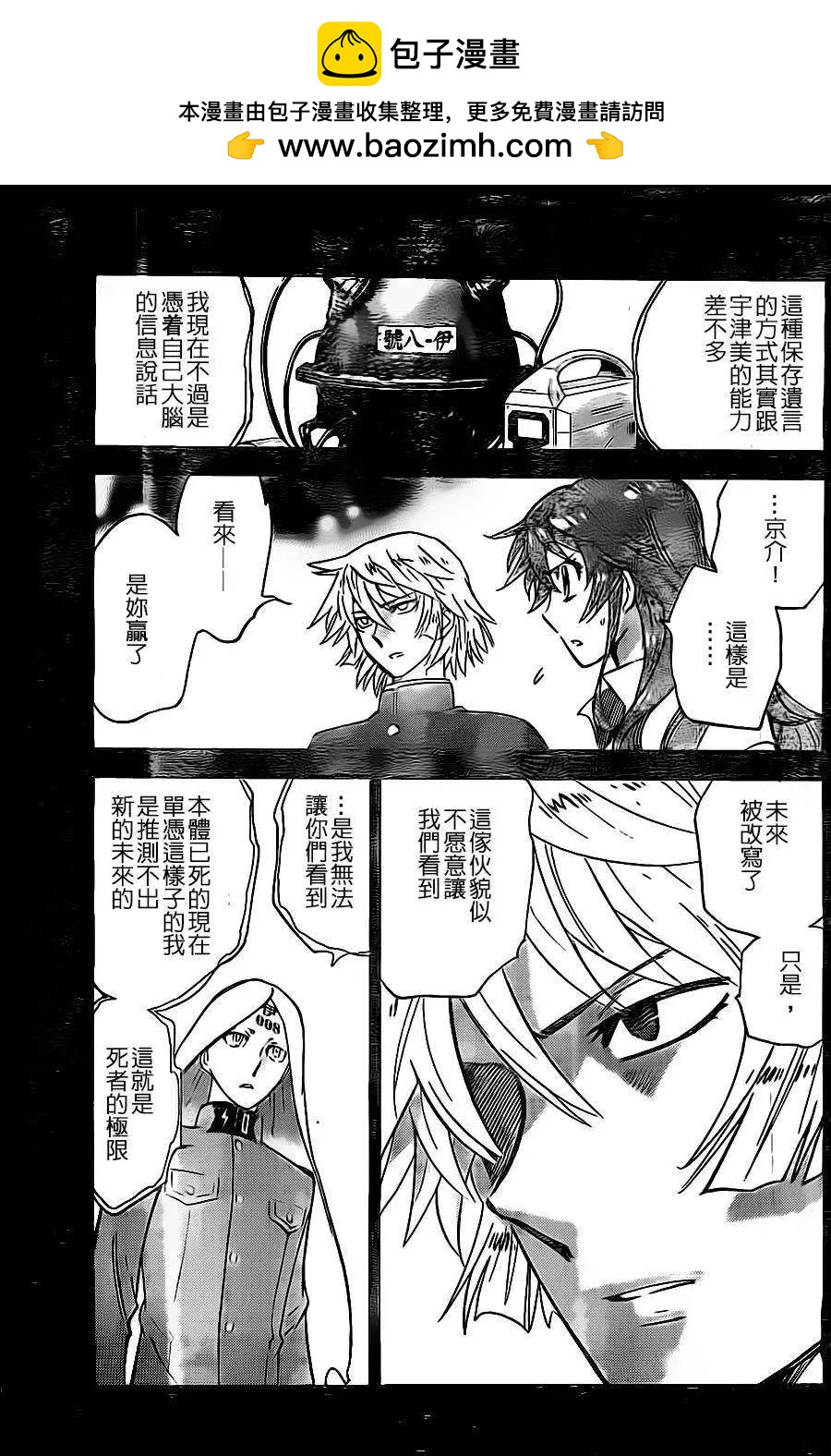 《楚楚可怜超能少女组》第372回 第8页