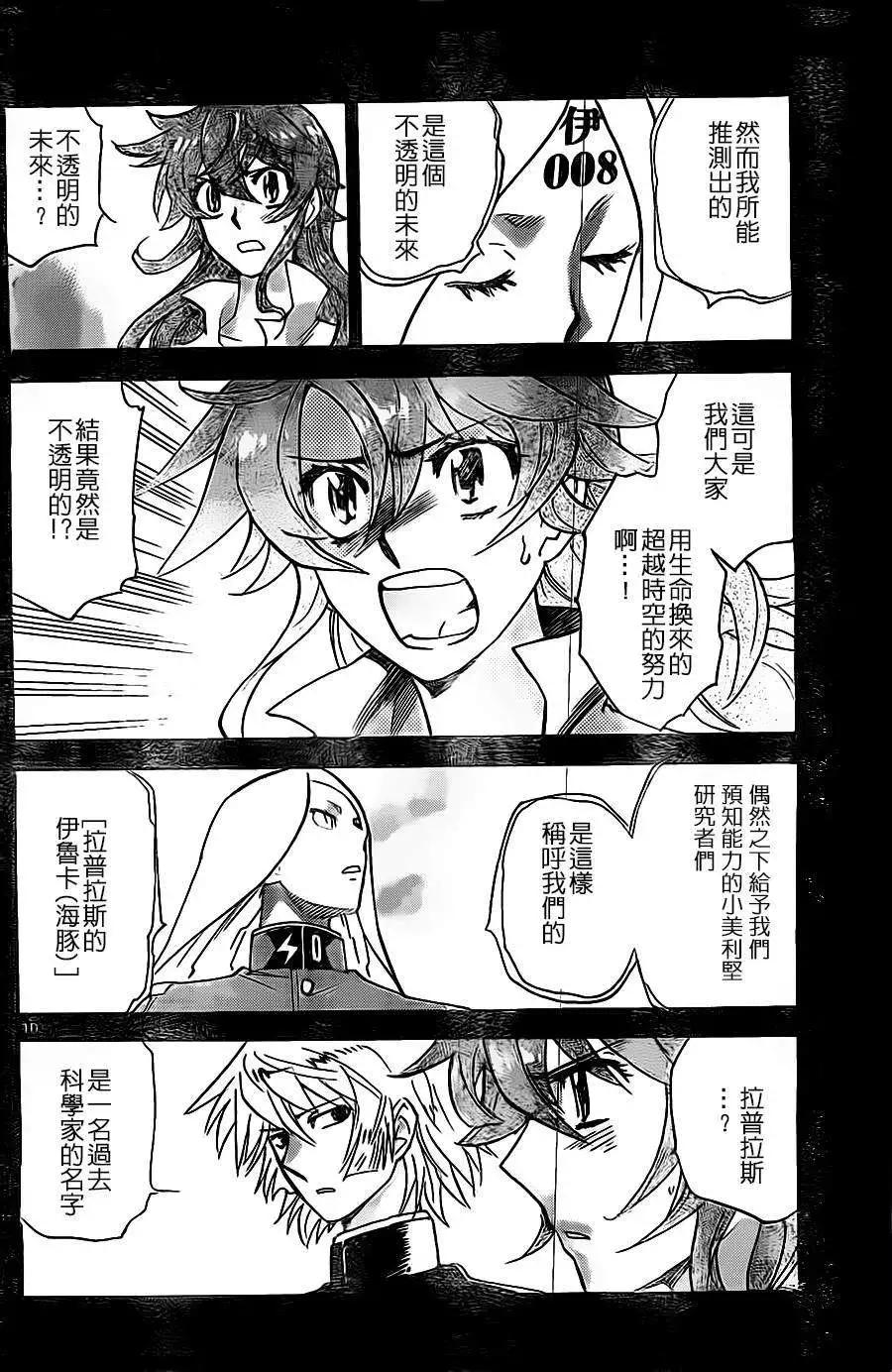 《楚楚可怜超能少女组》第372回 第9页