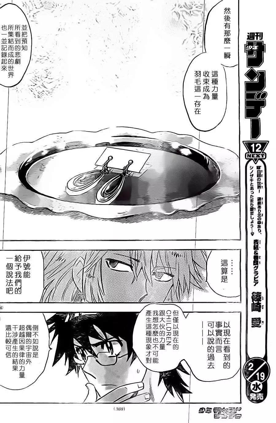 《楚楚可怜超能少女组》第375回 第10页