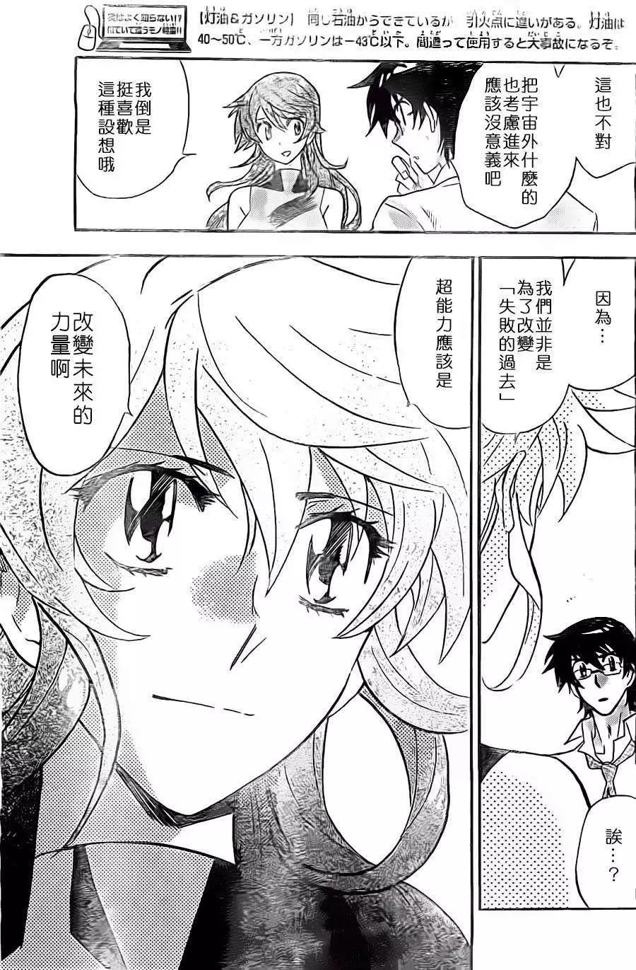 《楚楚可怜超能少女组》第375回 第11页