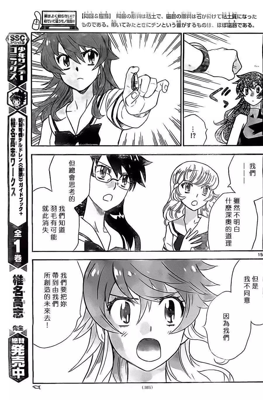 《楚楚可怜超能少女组》第375回 第14页