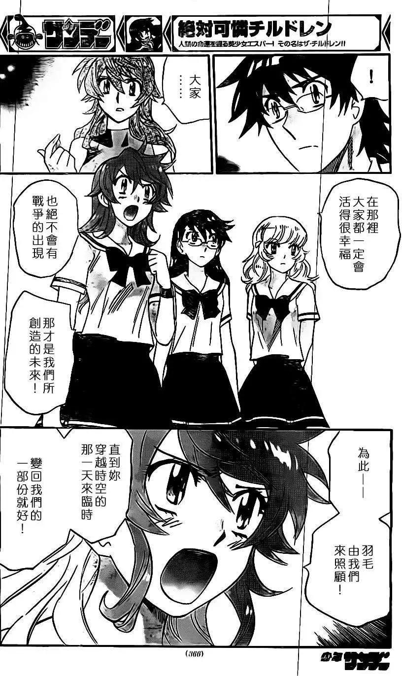 《楚楚可怜超能少女组》第375回 第15页