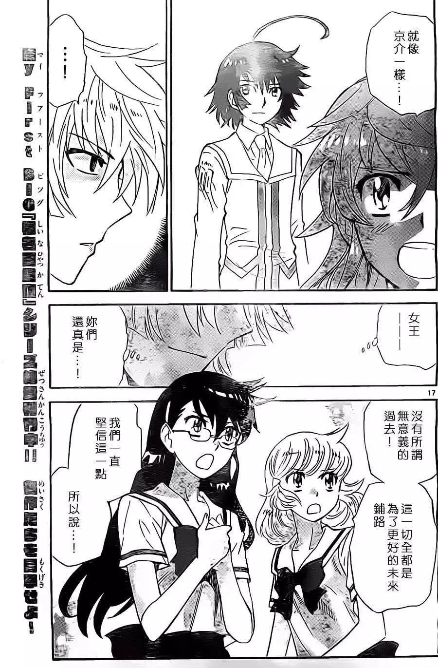 《楚楚可怜超能少女组》第375回 第16页