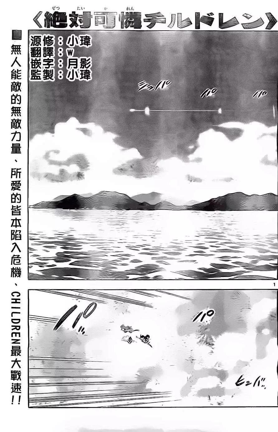 《楚楚可怜超能少女组》第375回 第1页