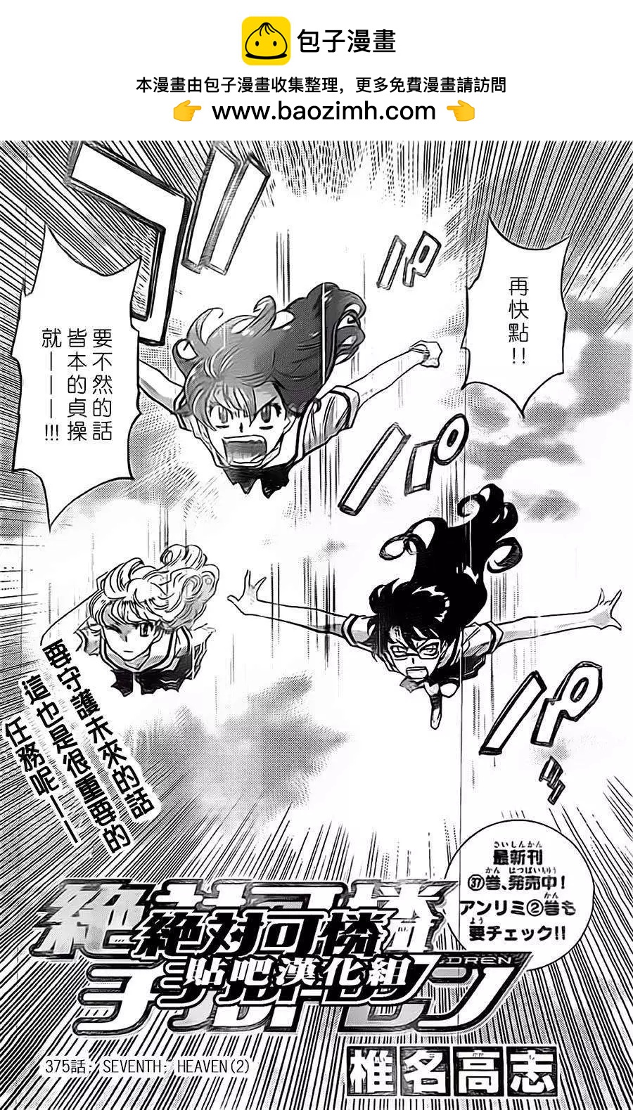 《楚楚可怜超能少女组》第375回 第2页