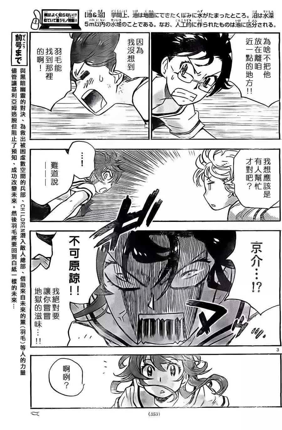 《楚楚可怜超能少女组》第375回 第3页