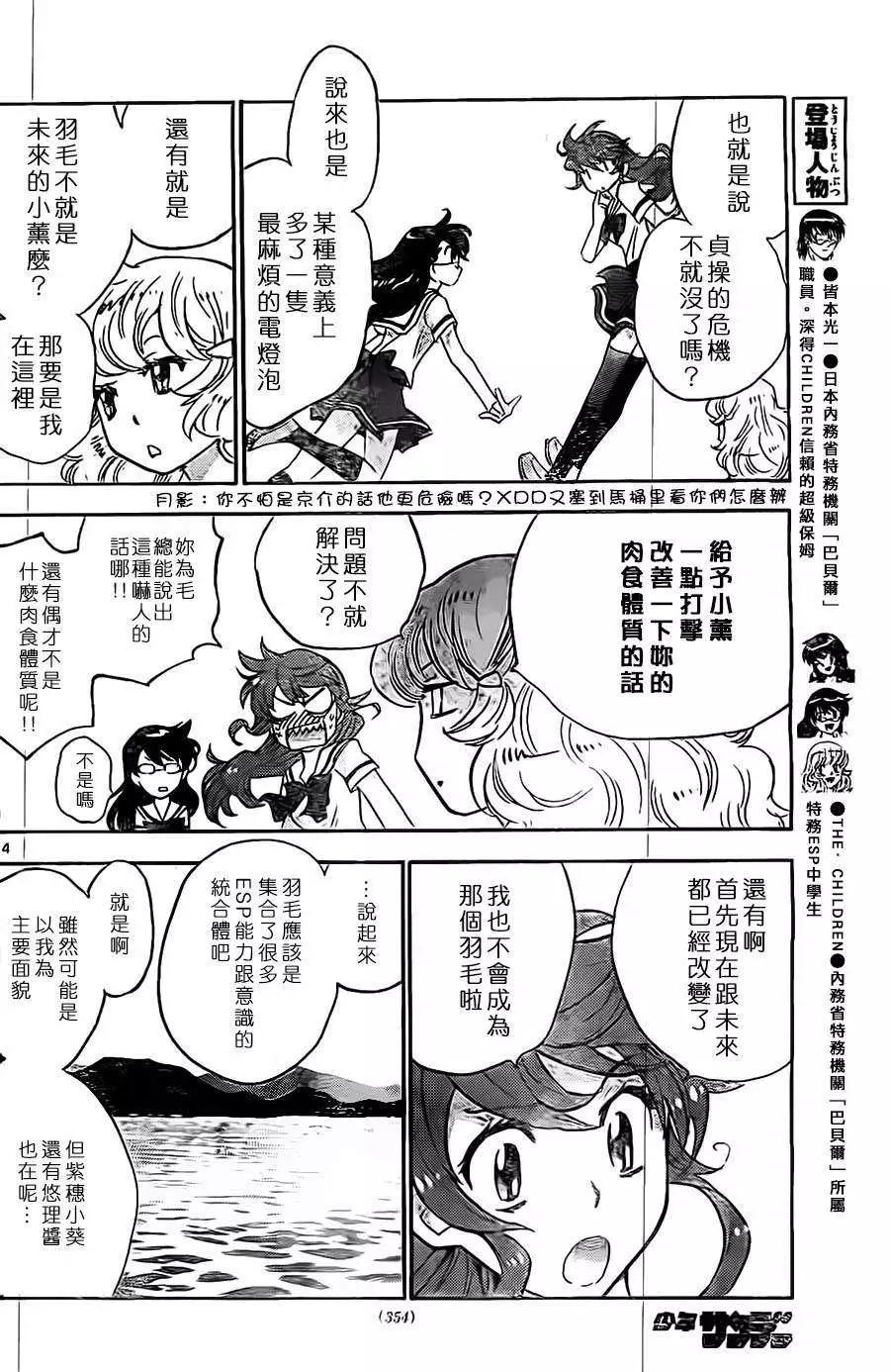 《楚楚可怜超能少女组》第375回 第4页