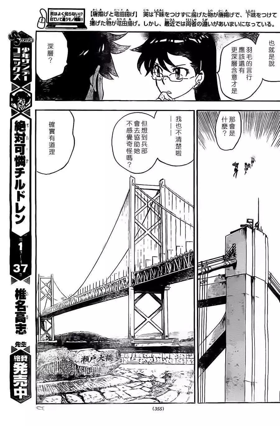《楚楚可怜超能少女组》第375回 第5页